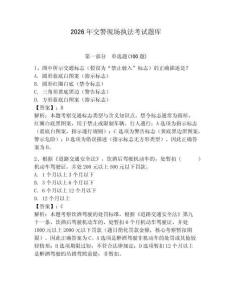 2026年交警現場執法考試題庫【輕巧奪冠】