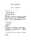 2026年交警筆試題庫附答案【預熱題】