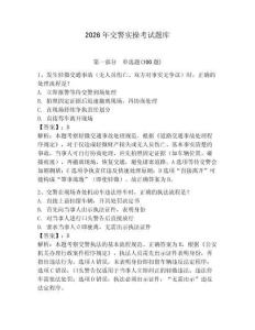 2026年交警實(shí)操考試題庫附答案（典型題）