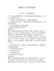 2026年蘭坪交警考試題【輕巧奪冠】