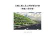 2024版公路工程工藝工序標準化手冊—路基分冊