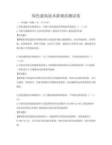 綠色建筑技術(shù)新規(guī)范測試卷