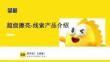 2026閑魚平臺超級擦亮線索產品介紹