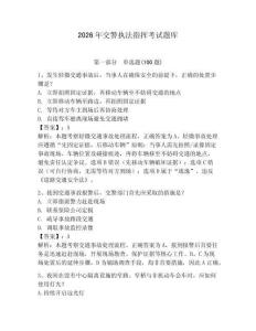 2026年交警執法指揮考試題庫（名師系列）