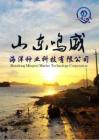山东鸣威海洋种业科技有限公司商业计划书