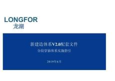 新建造體系分段穿插體系實施指引