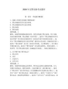 2026年交警實(shí)操考試題庫（考點(diǎn)梳理）