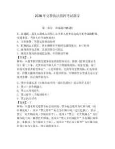 2026年交警執法指揮考試題庫（輕巧奪冠）
