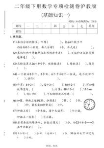 二年級下數學基礎知識專項檢測卷1《滬教版》