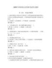 2026年國(guó)家保安員資格考試重點(diǎn)題庫(kù)附參考答案（預(yù)熱題）