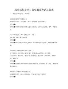 职业规划指导与就业服务考试及答案