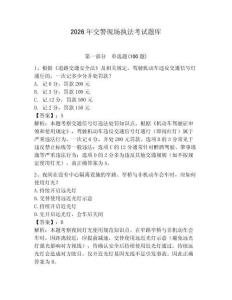2026年交警現場執法考試題庫含完整答案（全國通用）