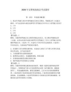 2026年交警現場執法考試題庫含答案ab卷
