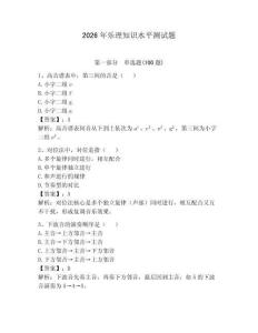2026年樂理知識水平測試題附答案（輕巧奪冠）