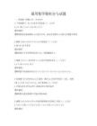 通用數學微積分與試題