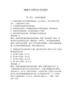 2026年交警隊(duì)員考試題庫（鞏固）