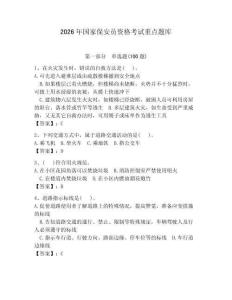 2026年國家保安員資格考試重點題庫附答案【奪分金卷】 (2)