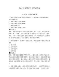 2026年交警宣傳員筆試題庫附答案（研優卷）