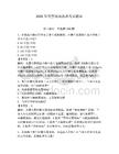 2026年交警現場執法考試題庫含答案（實用）