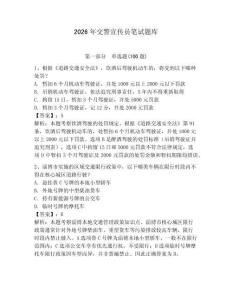 2026年交警宣傳員筆試題庫附答案（預熱題）