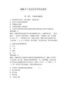 2026年寧夏黨務管理筆試題庫附答案（奪分金卷）