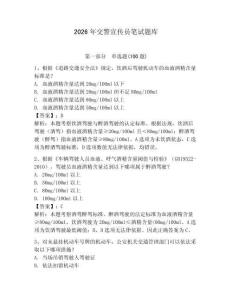 2026年交警宣傳員筆試題庫（各地真題）