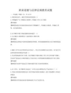 職業道德與法律法規教育試題