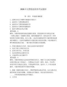 2026年交警隱患排查考試題庫【奪冠系列】