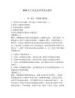 2026年寧夏黨務(wù)管理筆試題庫（奪分金卷）