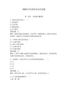 2026年樂理基本知識試題含答案（奪分金卷）
