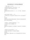 綠色建筑設計與評估技術測試卷