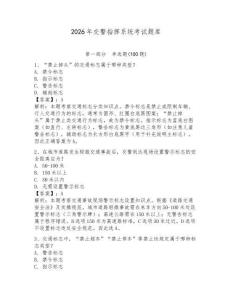 2026年交警指揮系統考試題庫含答案ab卷