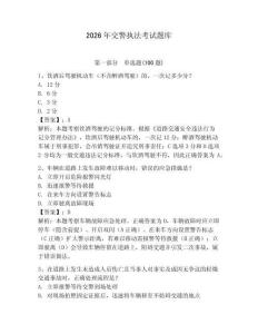 2026年交警執法考試題庫含答案ab卷