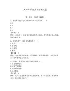2026年樂理基本知識試題附答案（輕巧奪冠）