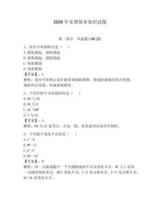2026年樂(lè)理基本知識(shí)試題（奪分金卷）