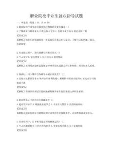 职业院校毕业生就业指导试题