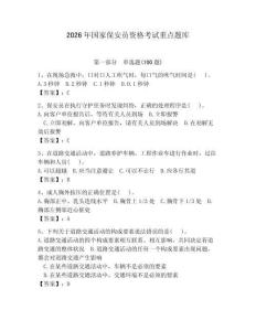 2026年國(guó)家保安員資格考試重點(diǎn)題庫(kù)（達(dá)標(biāo)題）