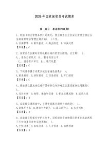 2026年國(guó)家保安員考試題庫(kù)【奪分金卷】 (2)