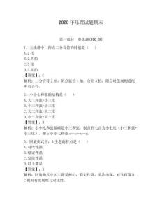 2026年樂理試題期末含答案（奪分金卷）