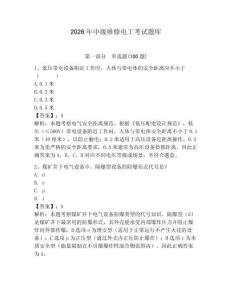 2026年中级维修电工考试题库及参考答案【夺分金卷】