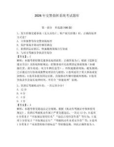 2026年交警指揮系統(tǒng)考試題庫帶答案（鞏固）