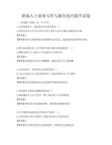職場人士商務寫作與報告技巧提升試卷