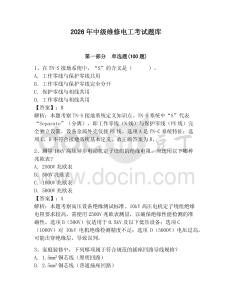 2026年中級(jí)維修電工考試題庫(kù)及參考答案（奪分金卷）