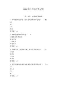 2026年今年电工考试题【预热题】