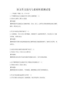 語文作文技巧與素材積累測試卷