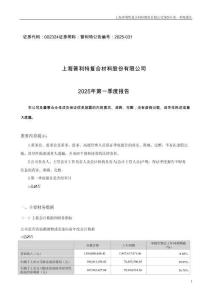 【深交所】普利特：2025年一季度報告
