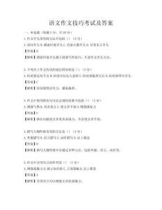 語文作文技巧考試及答案