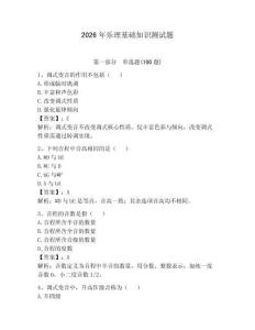 2026年樂理基礎(chǔ)知識測試題附答案（輕巧奪冠）