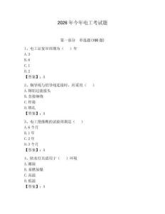 2026年今年电工考试题及参考答案【预热题】