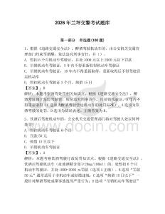 2026年蘭坪交警考試題庫及完整答案（名師系列）